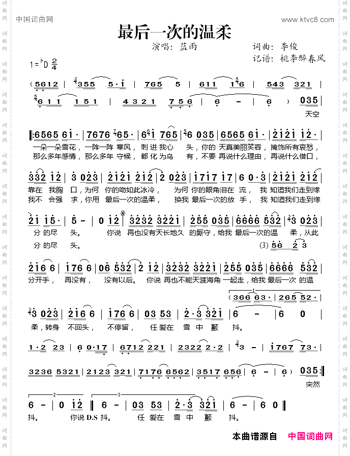 最后一次的温柔