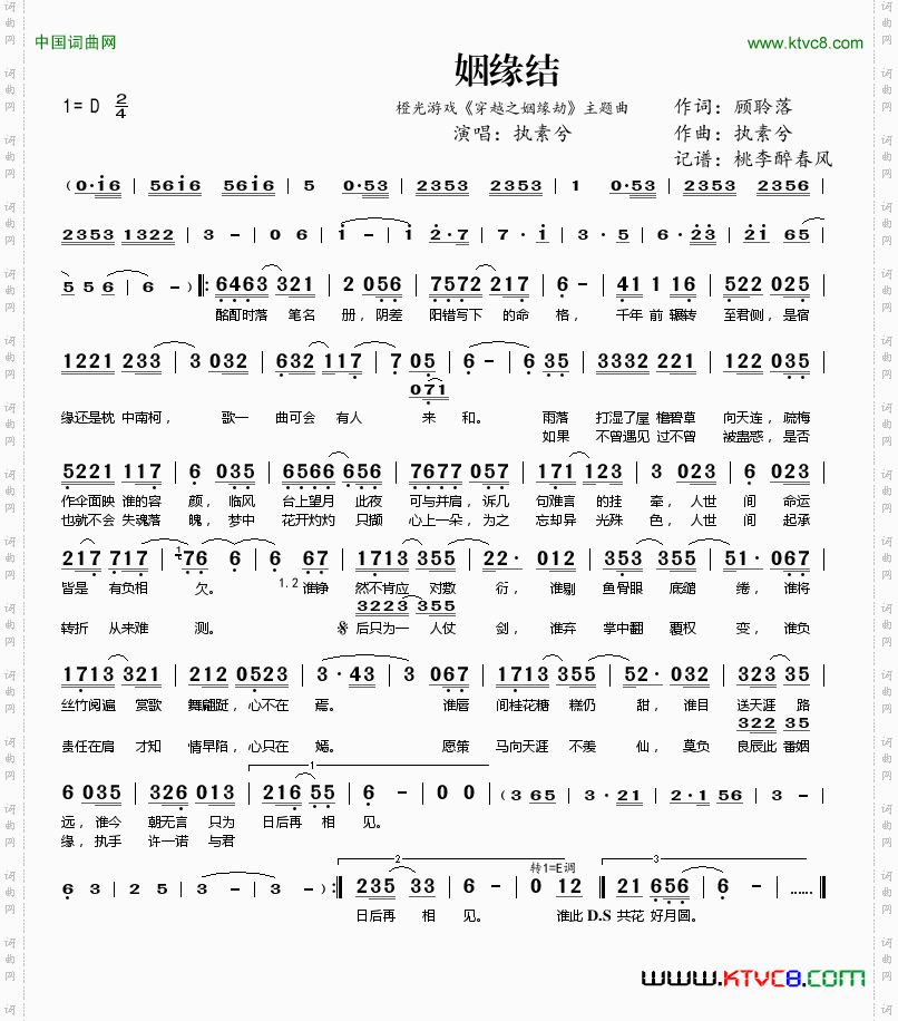 姻缘结橙光游戏《穿越之姻缘劫》主题曲