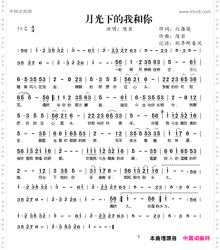 月光下的我和你