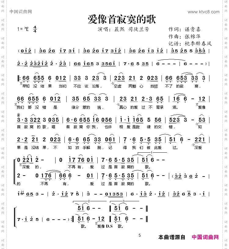 爱像首寂寞的歌