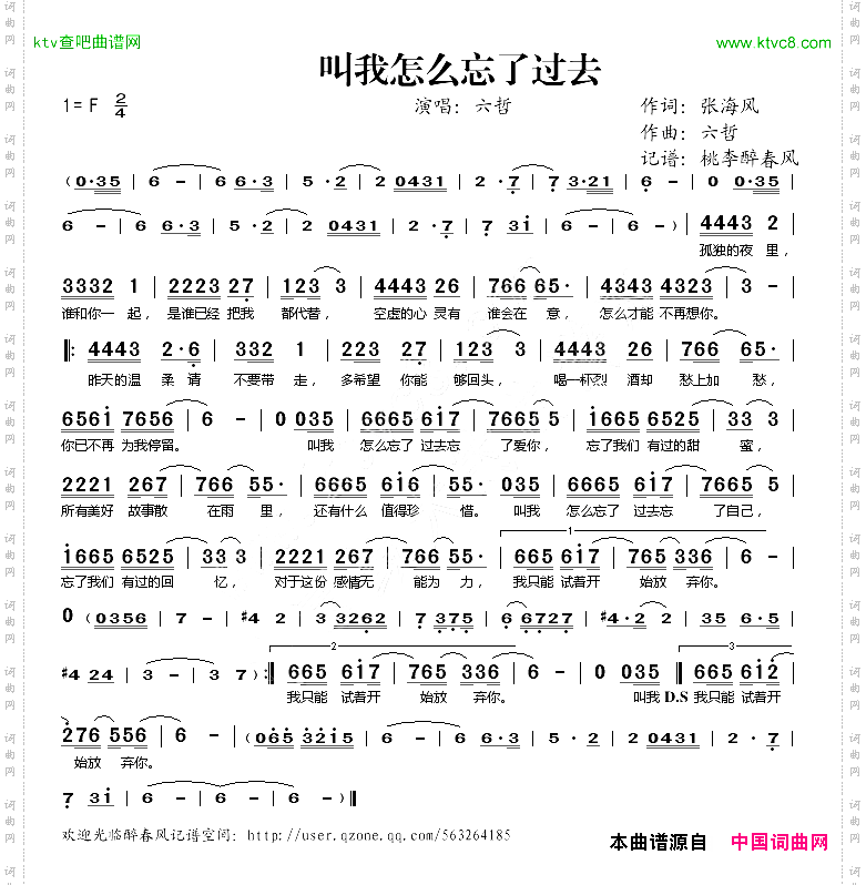 叫我怎么忘了过去