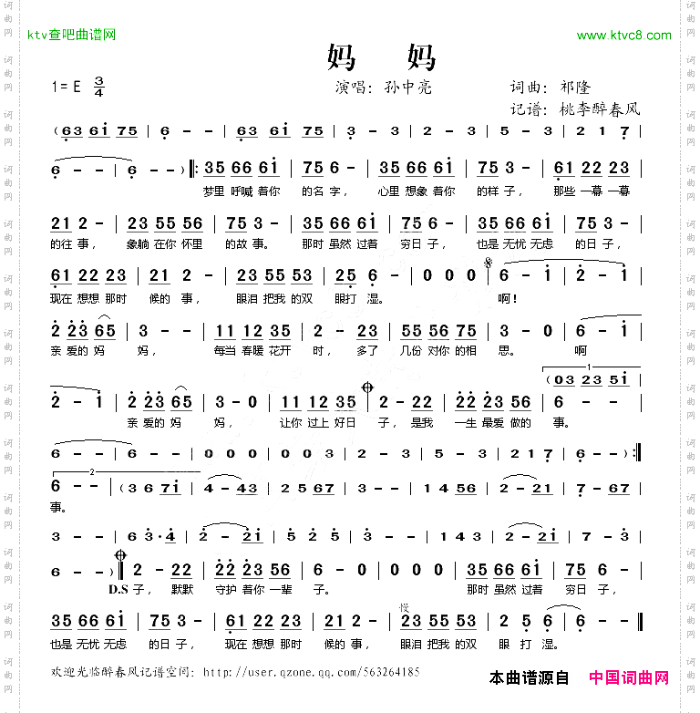 妈妈孙中亮词孙中亮曲