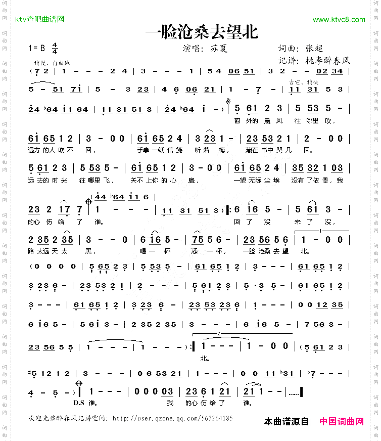 一脸沧桑去望北