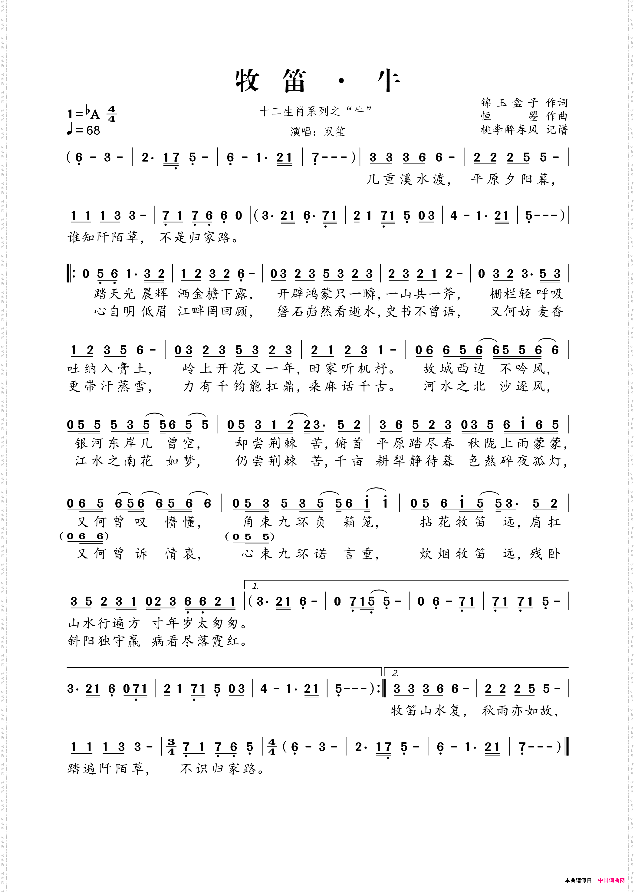 牧笛·牛十二生肖系列之“牛”