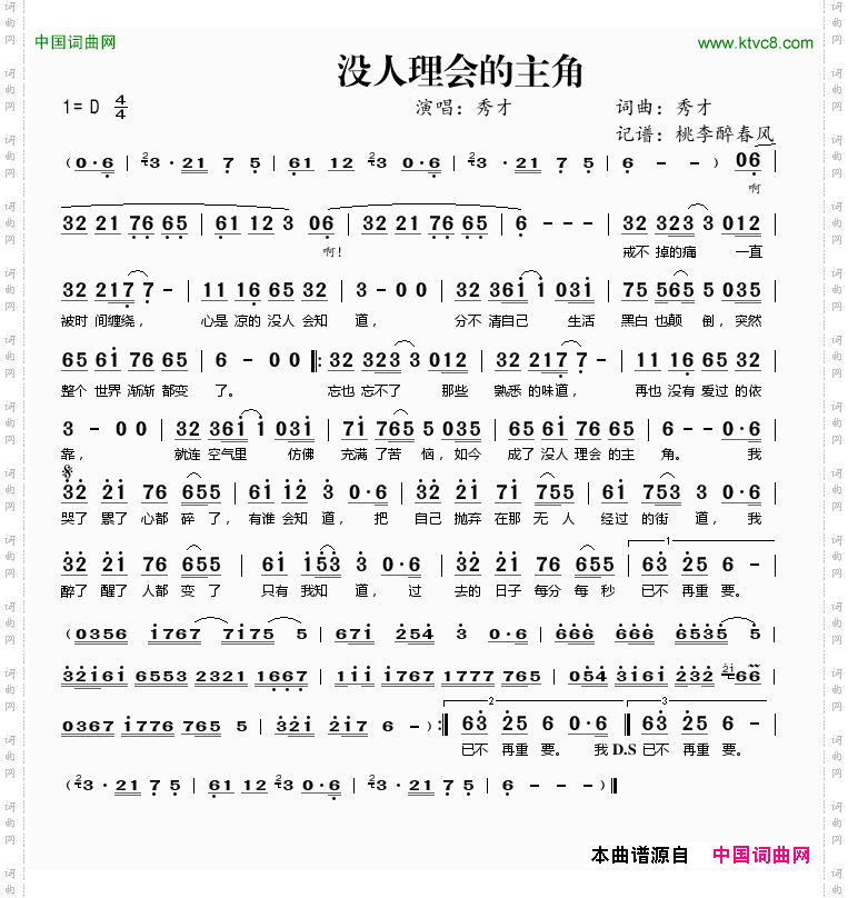 没人理会的主角