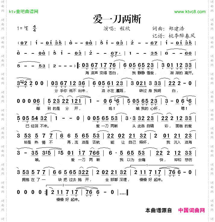 爱一刀两断