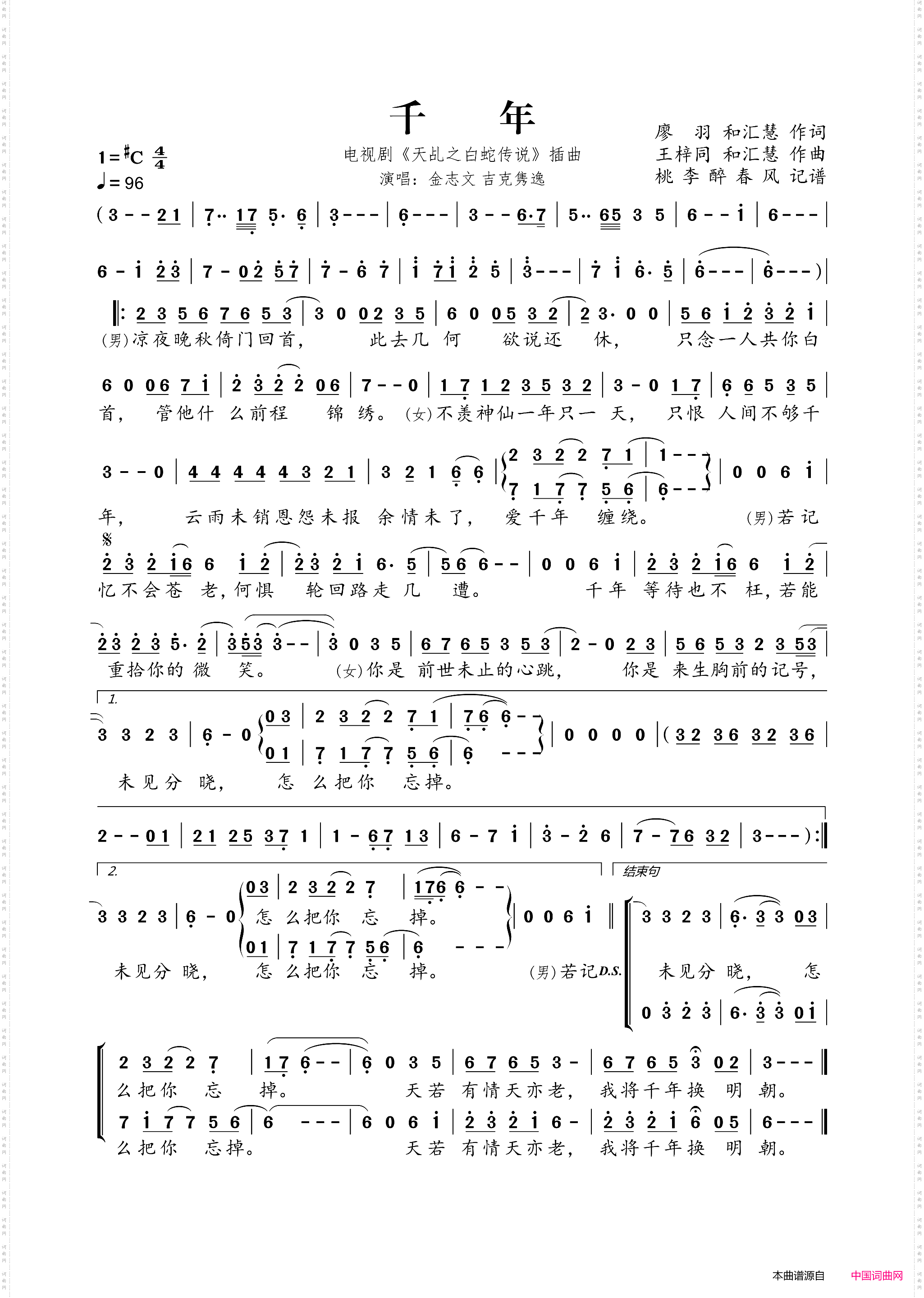 千年_电视剧《天乩之白蛇传说》插曲