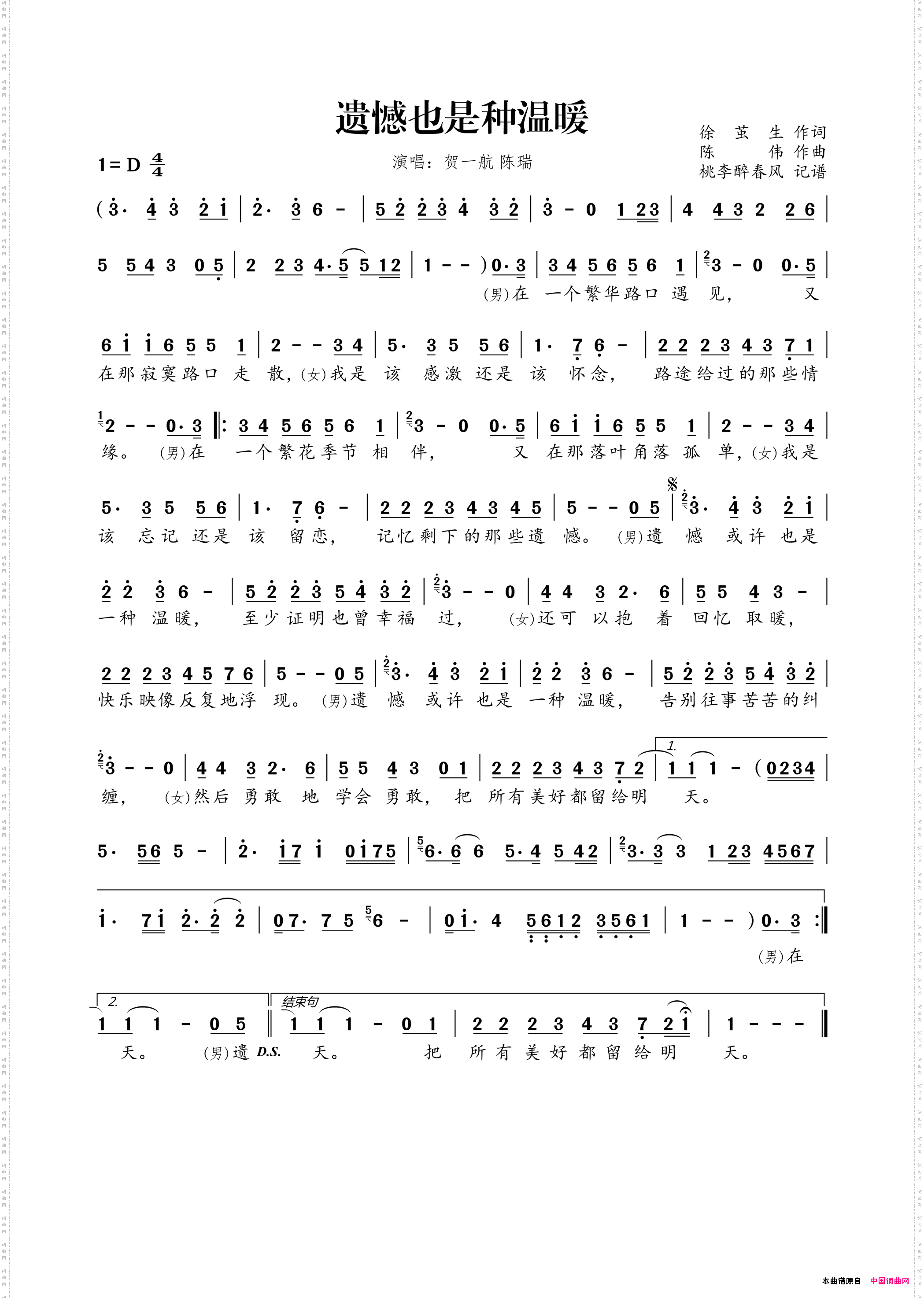 遗憾也是种温暖