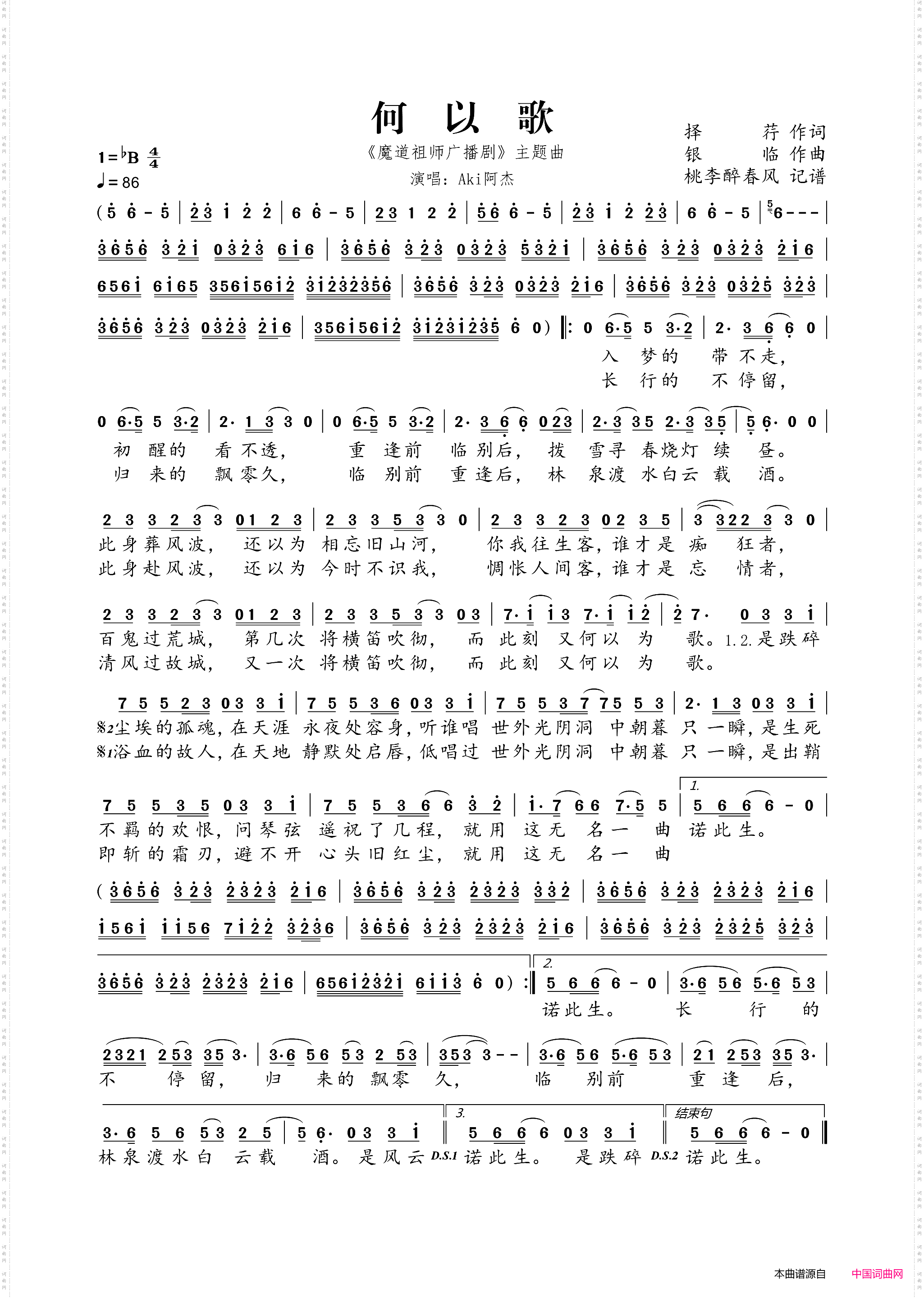 何以歌_《魔道祖师广播剧》主题曲
