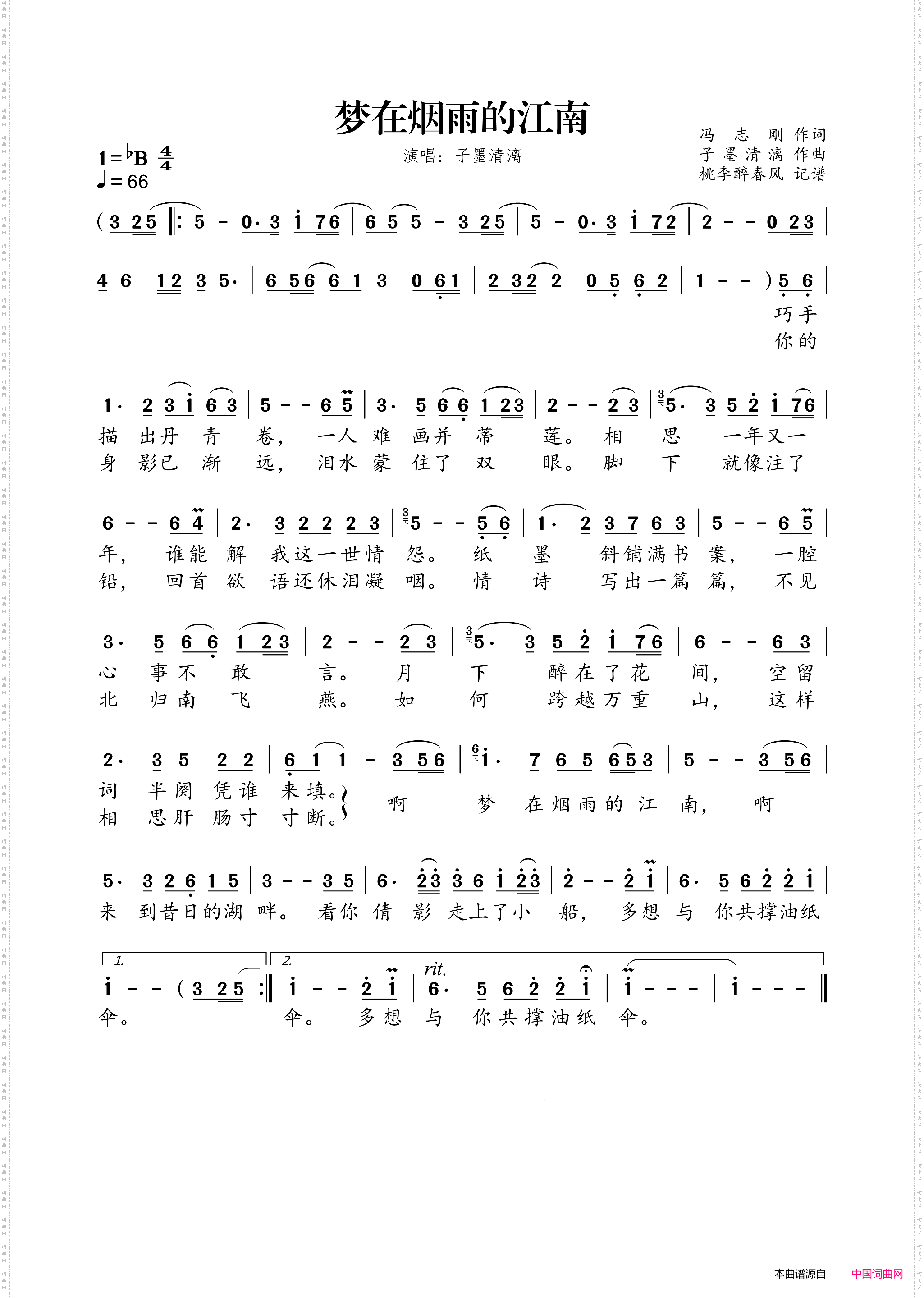 梦在烟雨的江南