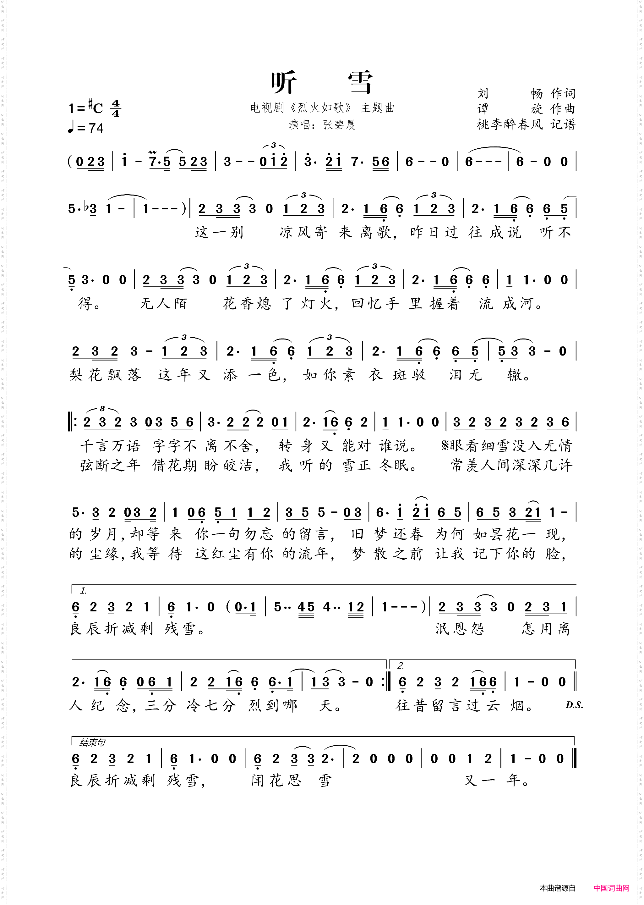 听雪电视剧《烈火如歌》主题曲_听雪电视剧《烈火如歌》 主题曲