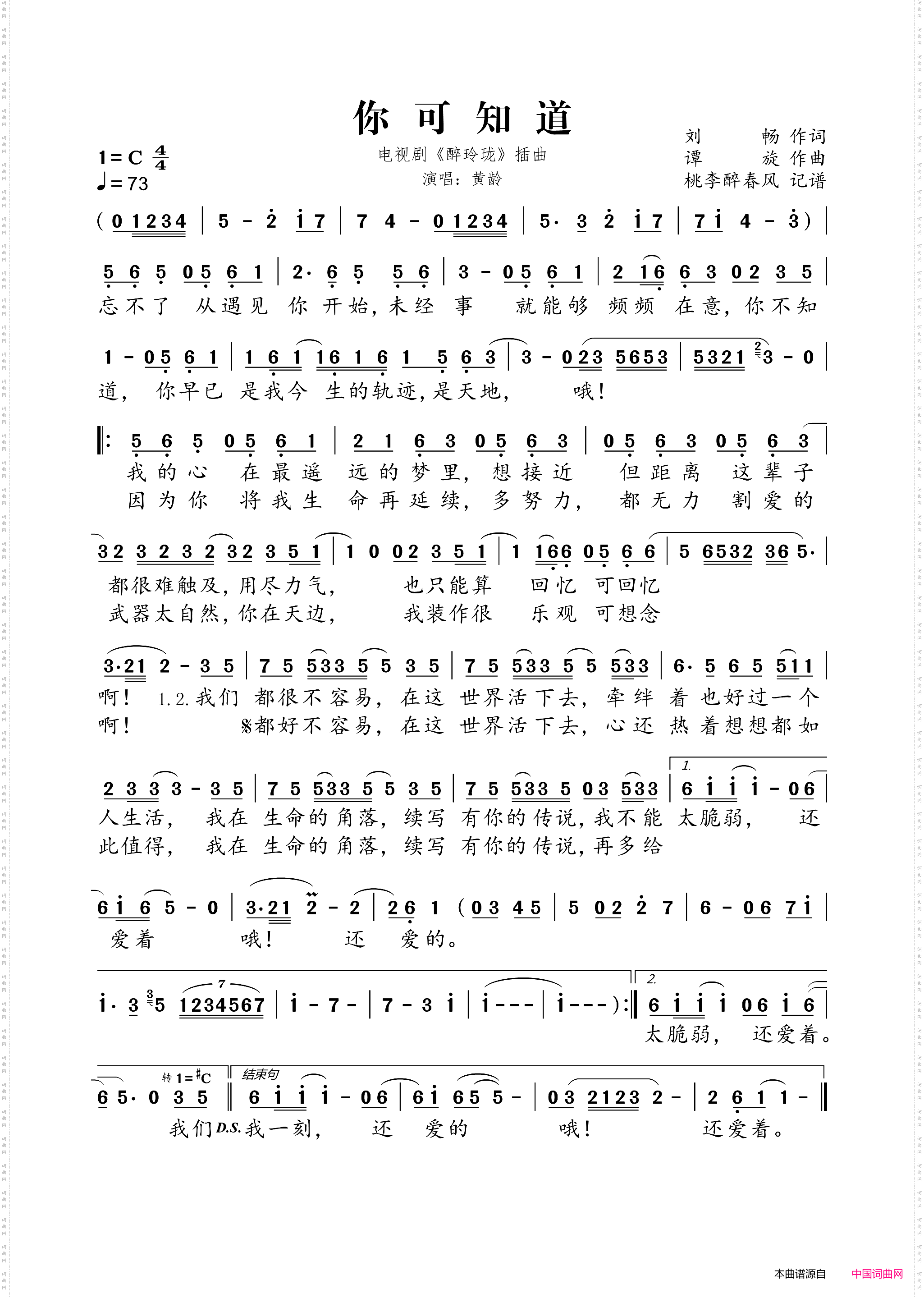 你可知道电视剧《醉玲珑》插曲