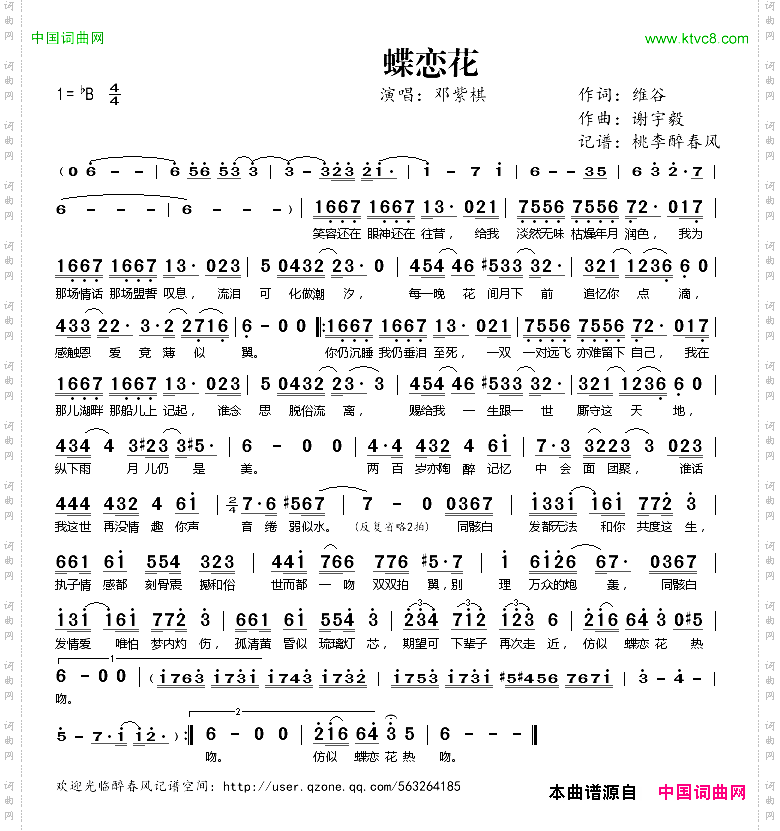 蝶恋花维谷词谢宇毅曲