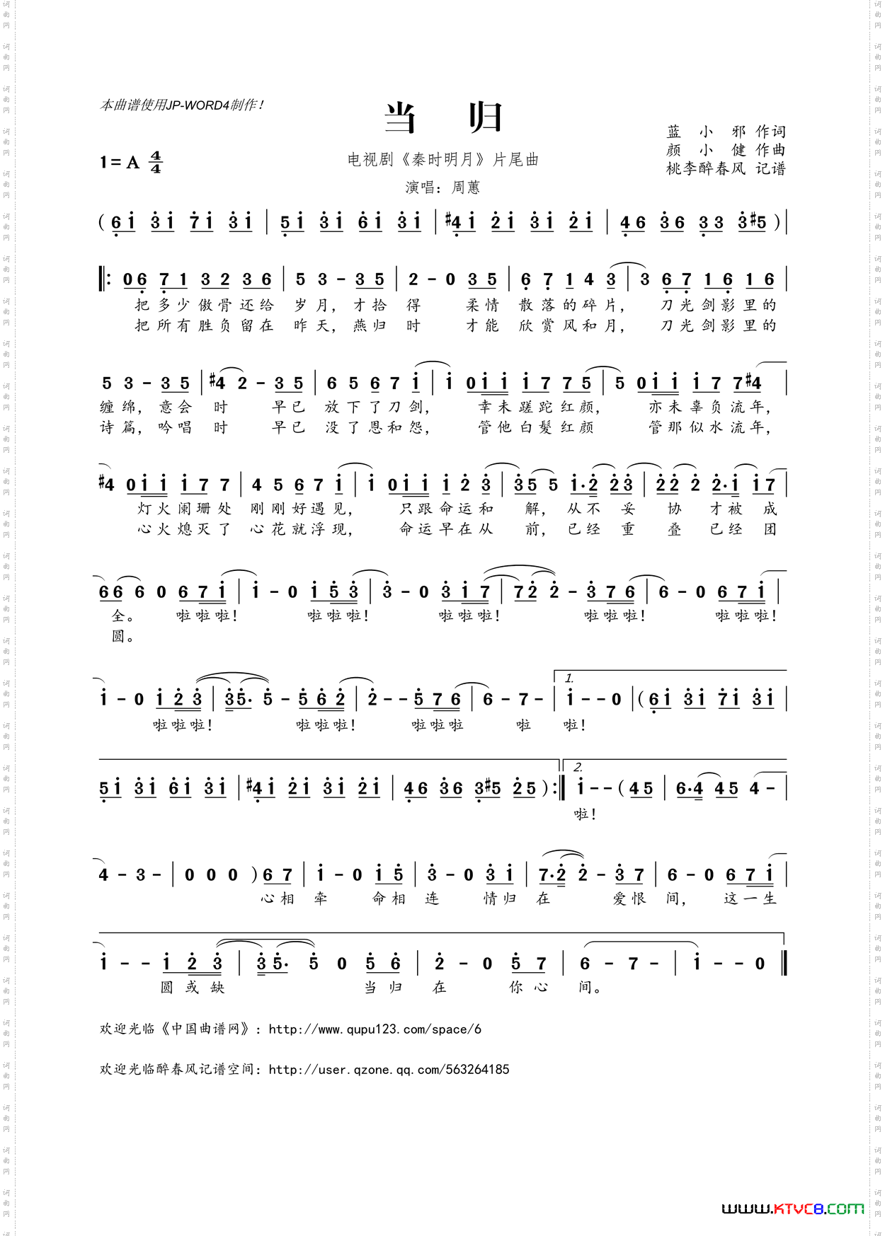 当归_电视剧《秦时明月》片尾曲