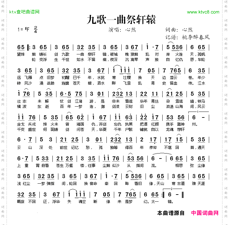 九歌一曲祭轩辕