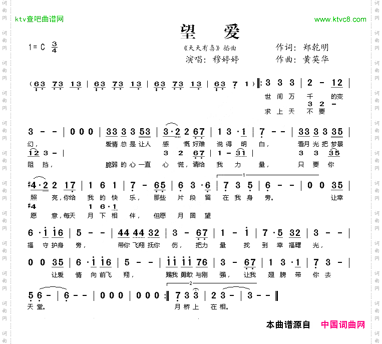 望爱《天天有喜》插曲