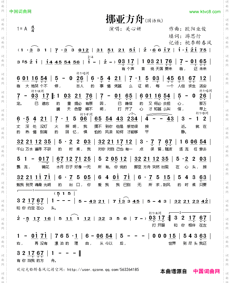 挪亚方舟国语版