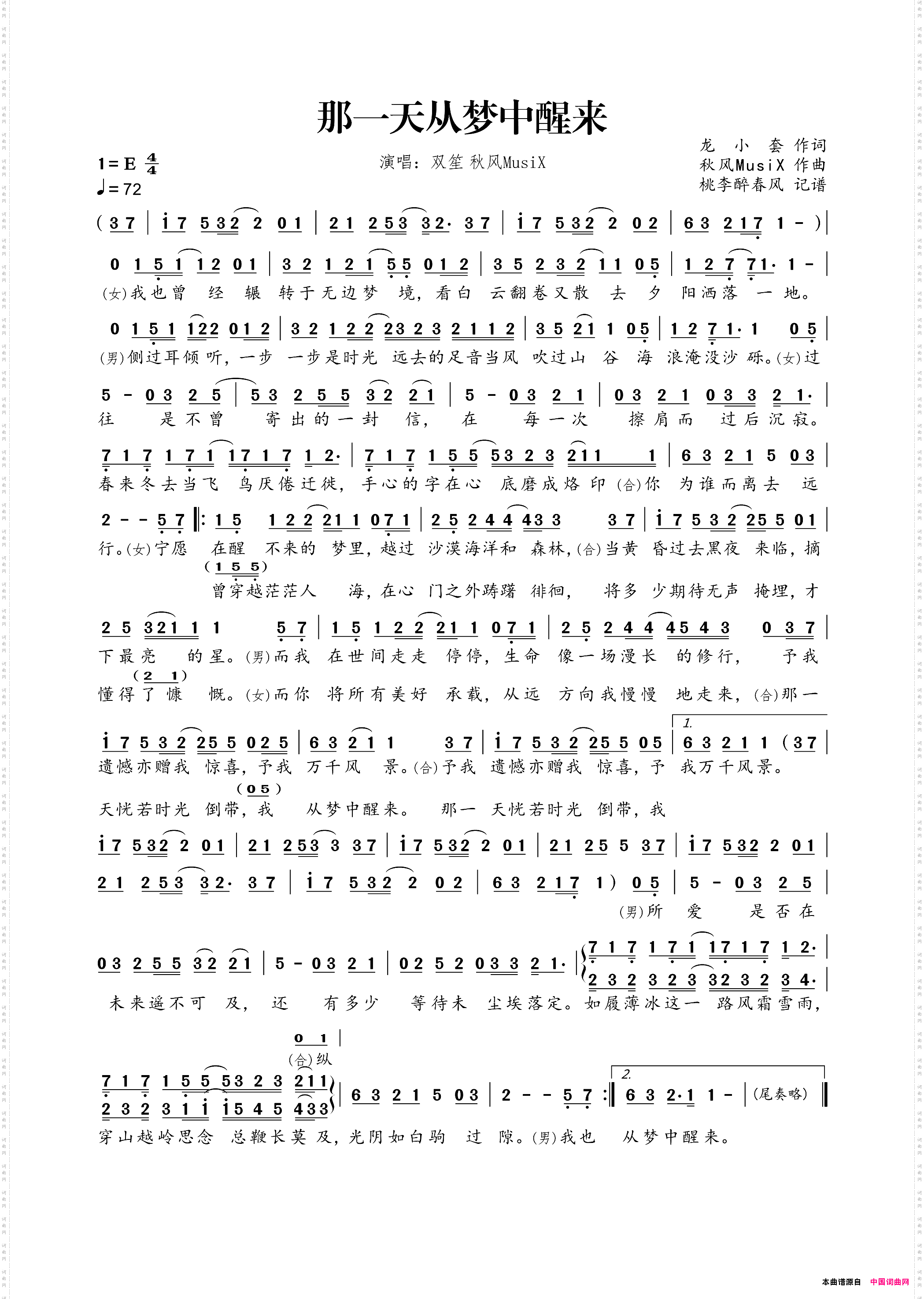 那一天从梦中醒来