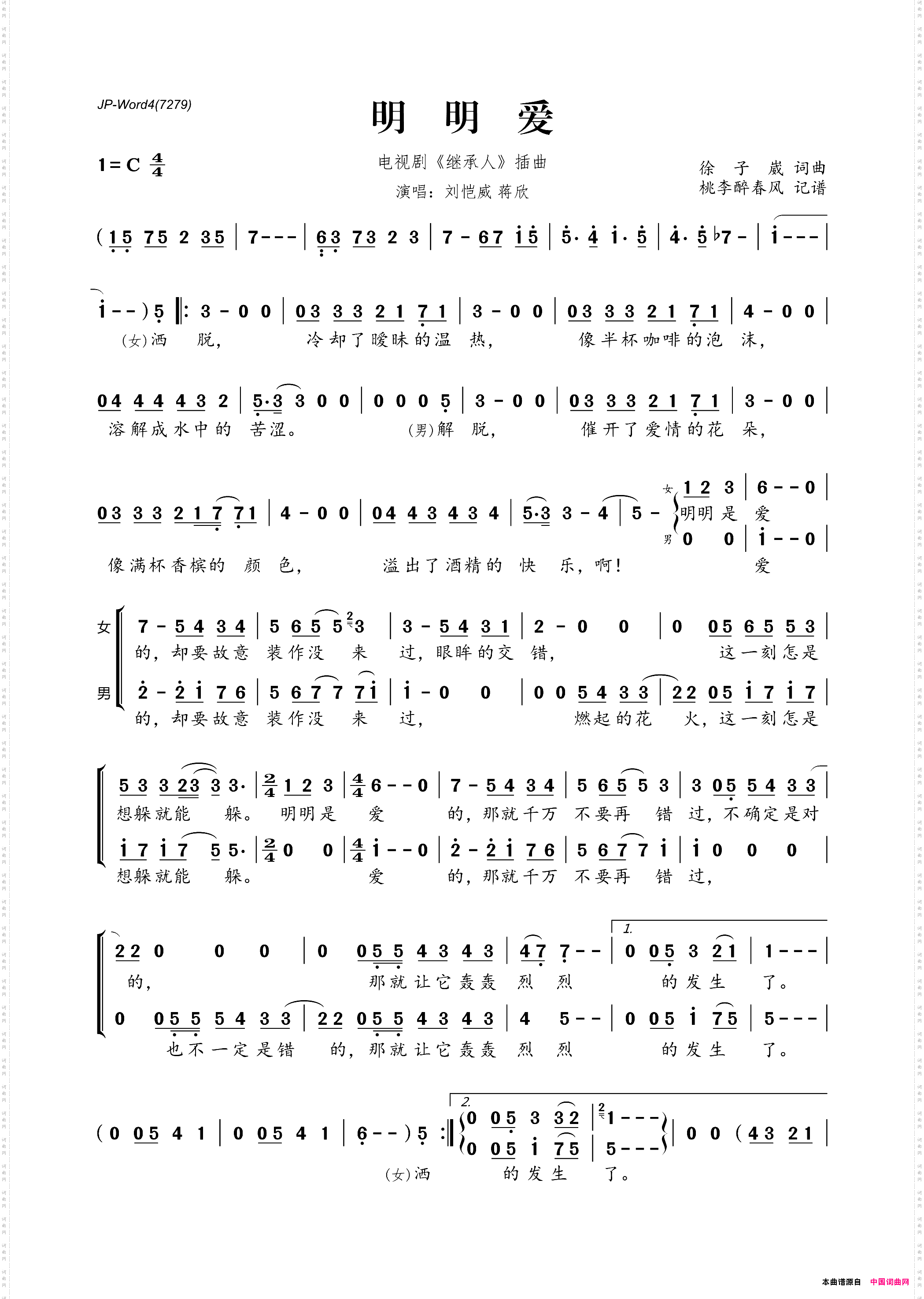 明明爱电视剧《继承人》插曲