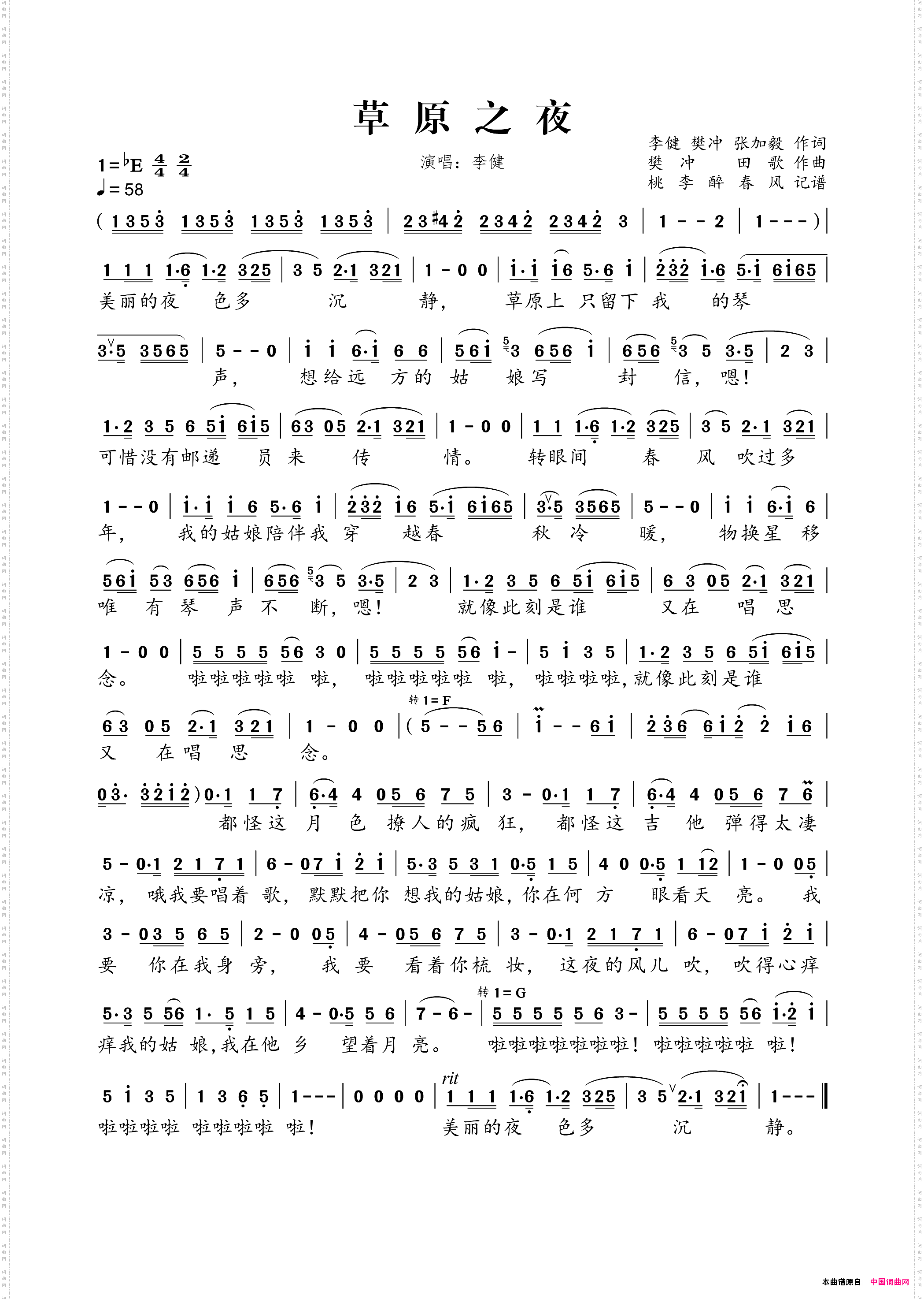 草原之夜_李健演唱版