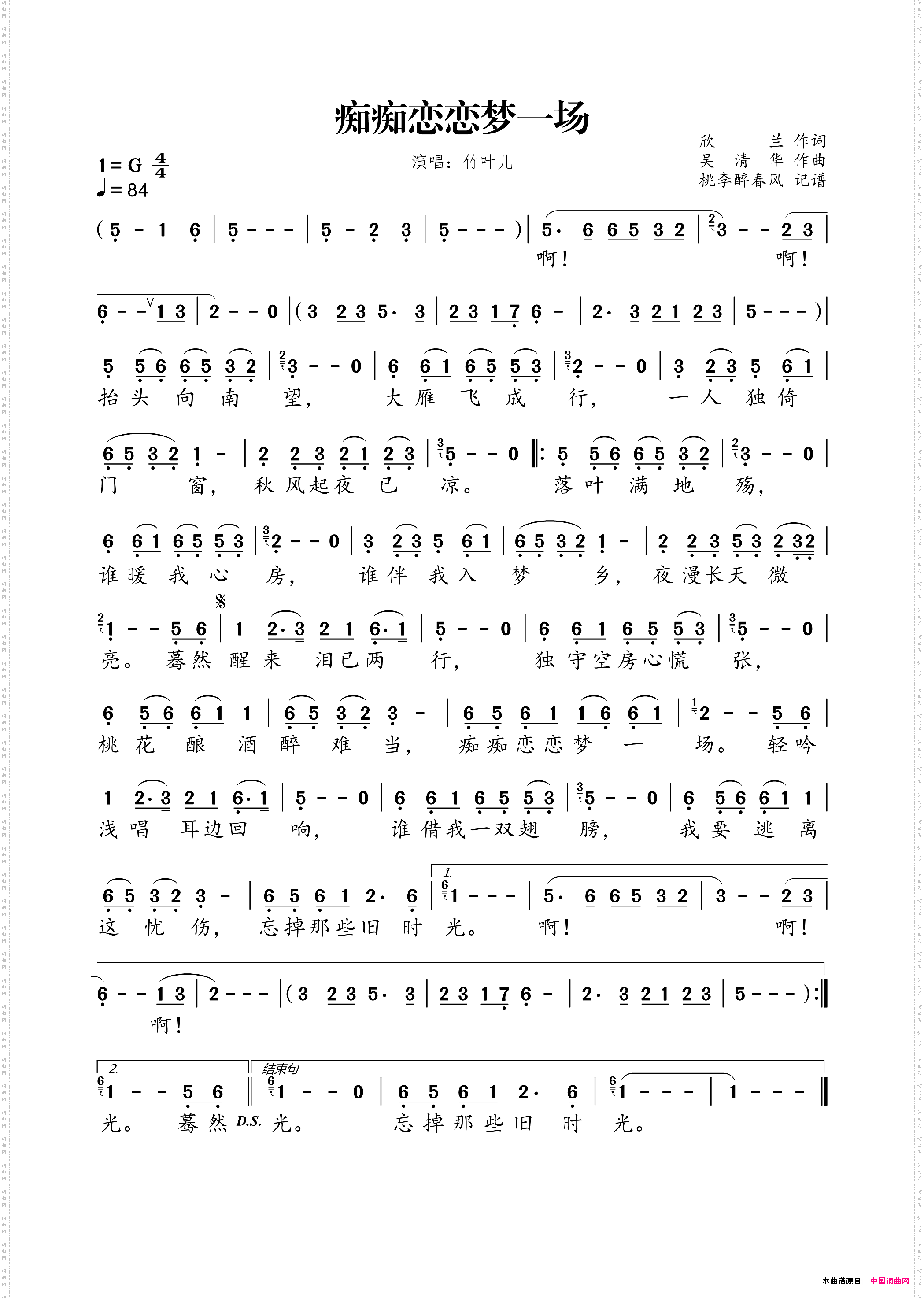 痴痴恋恋梦一场