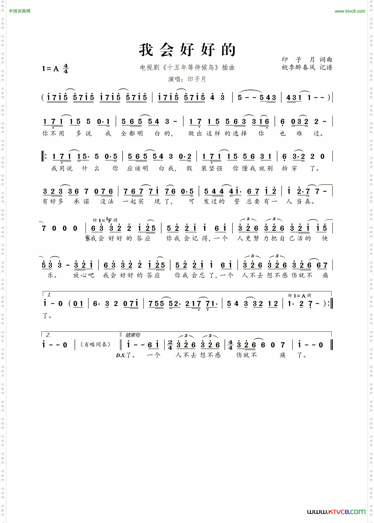 我会好好的_电视剧《十五年等待候鸟》插曲