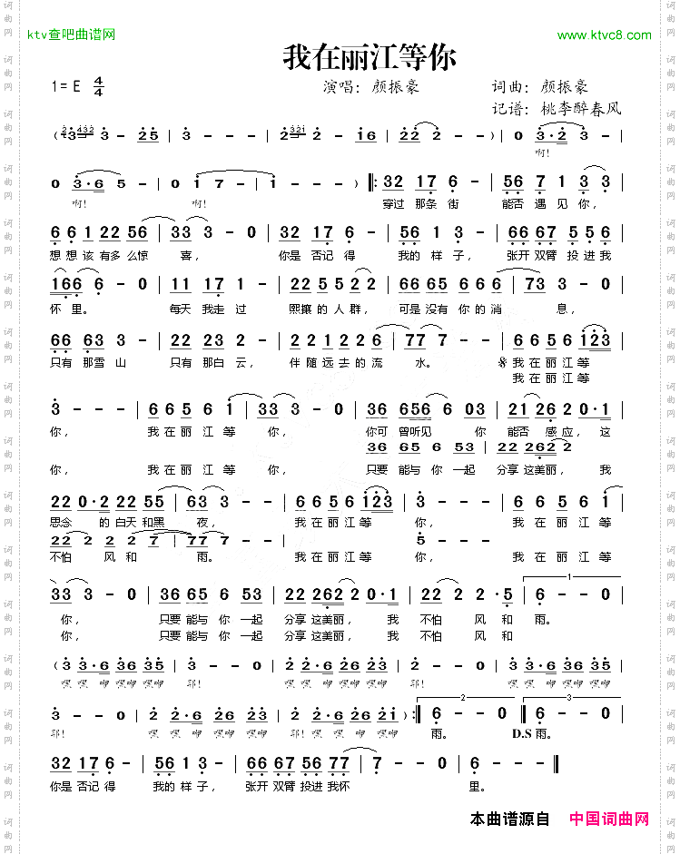 我在丽江等你颜振豪