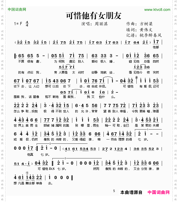 可惜他有女朋友