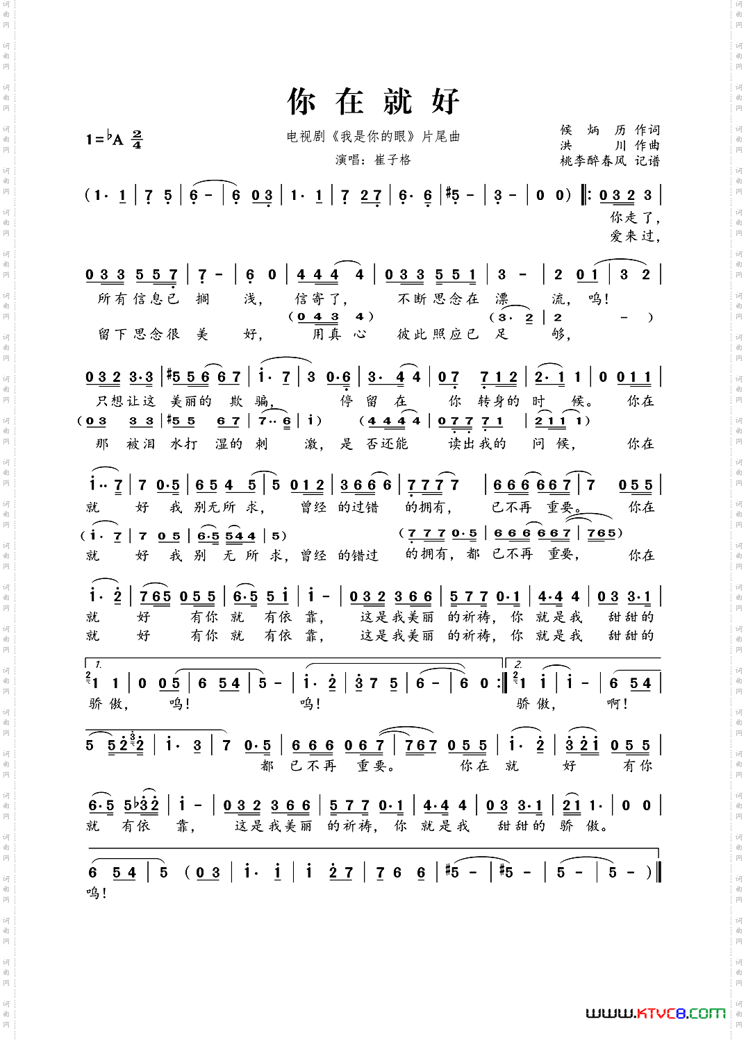 你在就好电视剧《我是你的眼》片尾曲