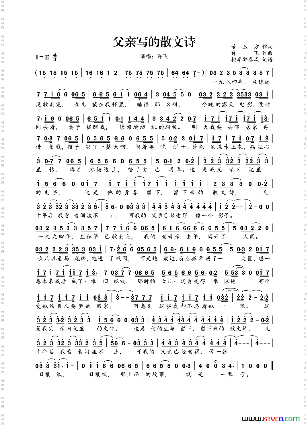 父亲写的散文诗