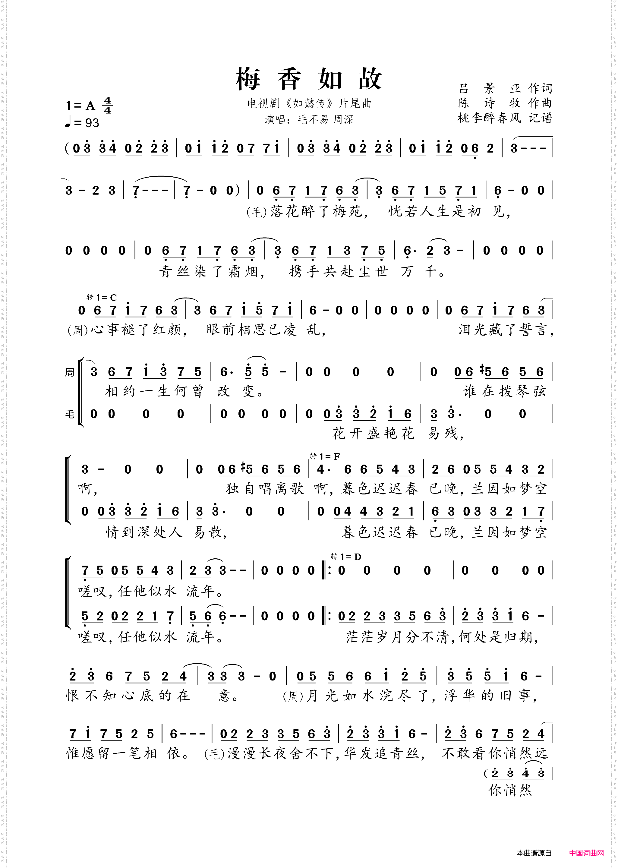 梅香如故_电视剧《如懿传》片尾曲