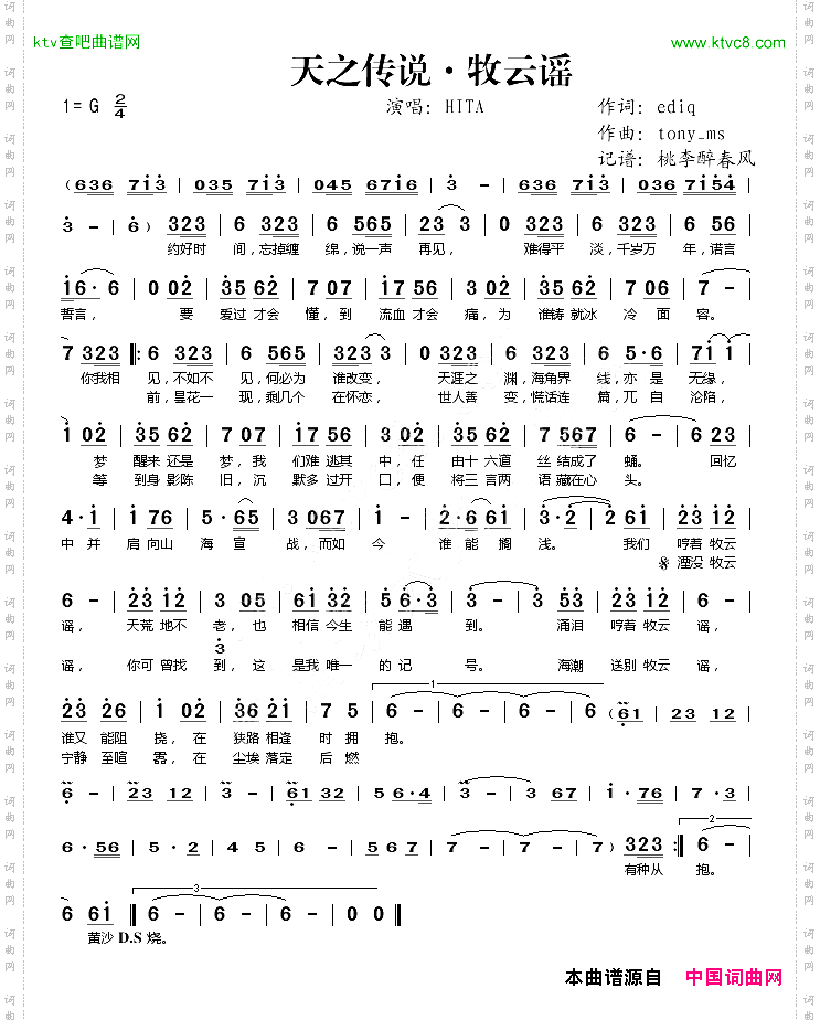 天之传说·牧云谣