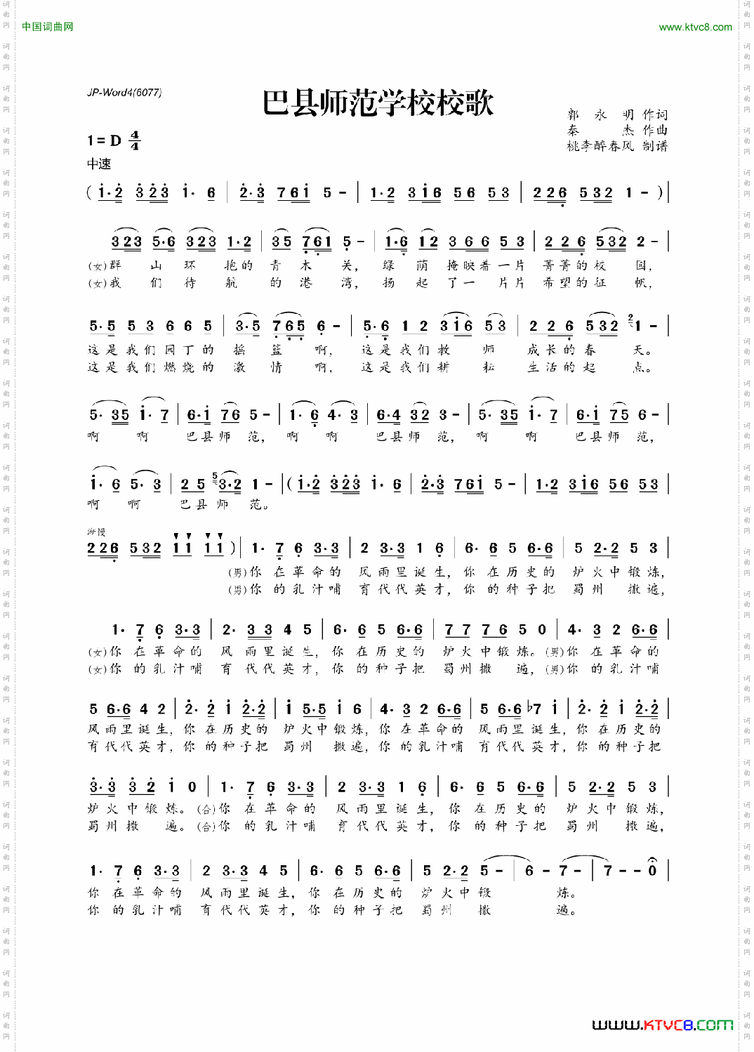 巴县师范学校校歌