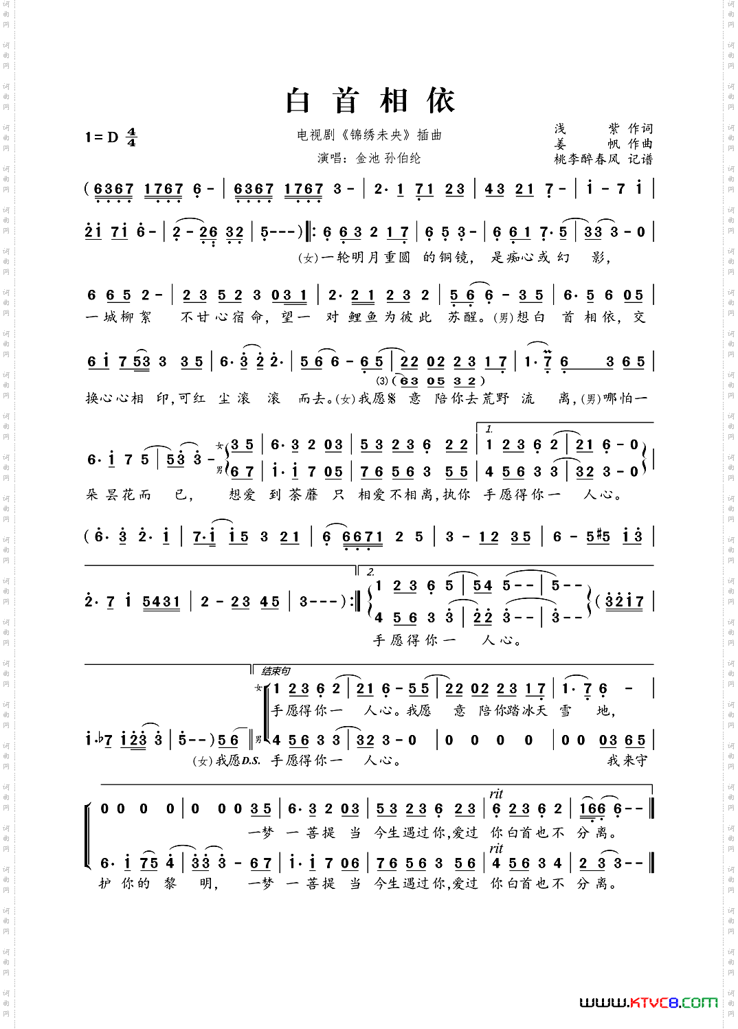 白首相依电视剧《锦绣未央》插曲