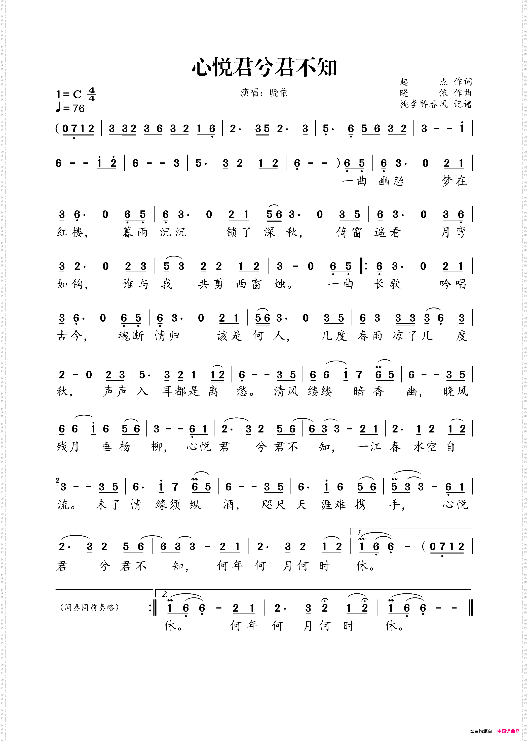 心悦君兮君不知