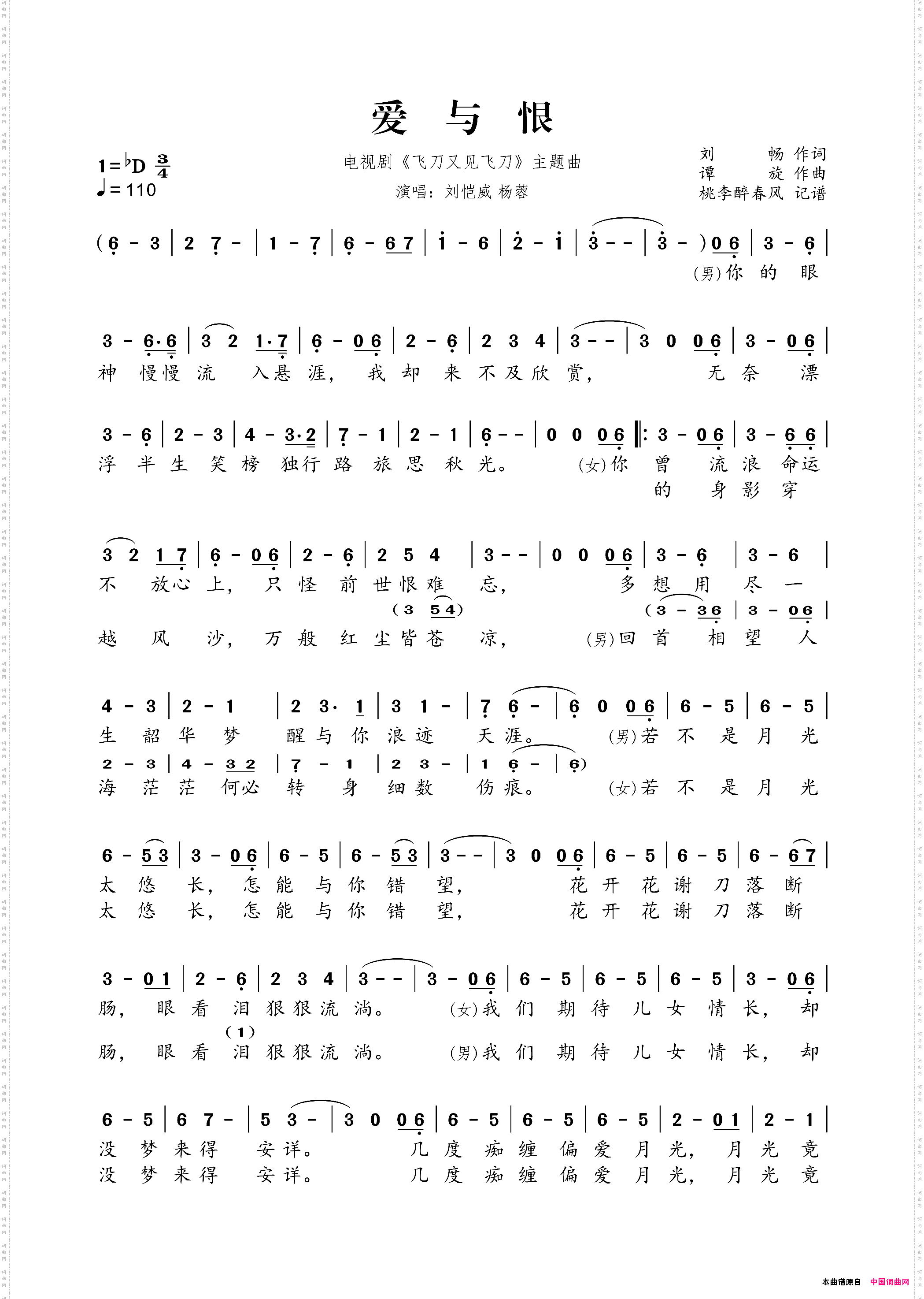 爱与恨_电视剧《飞刀又见飞刀》主题曲