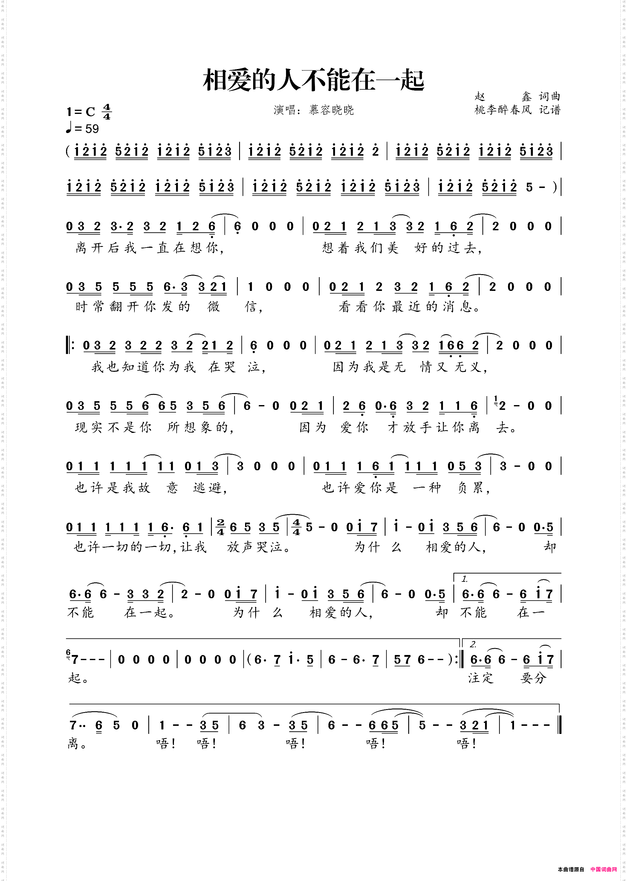 相爱的人不能在一起