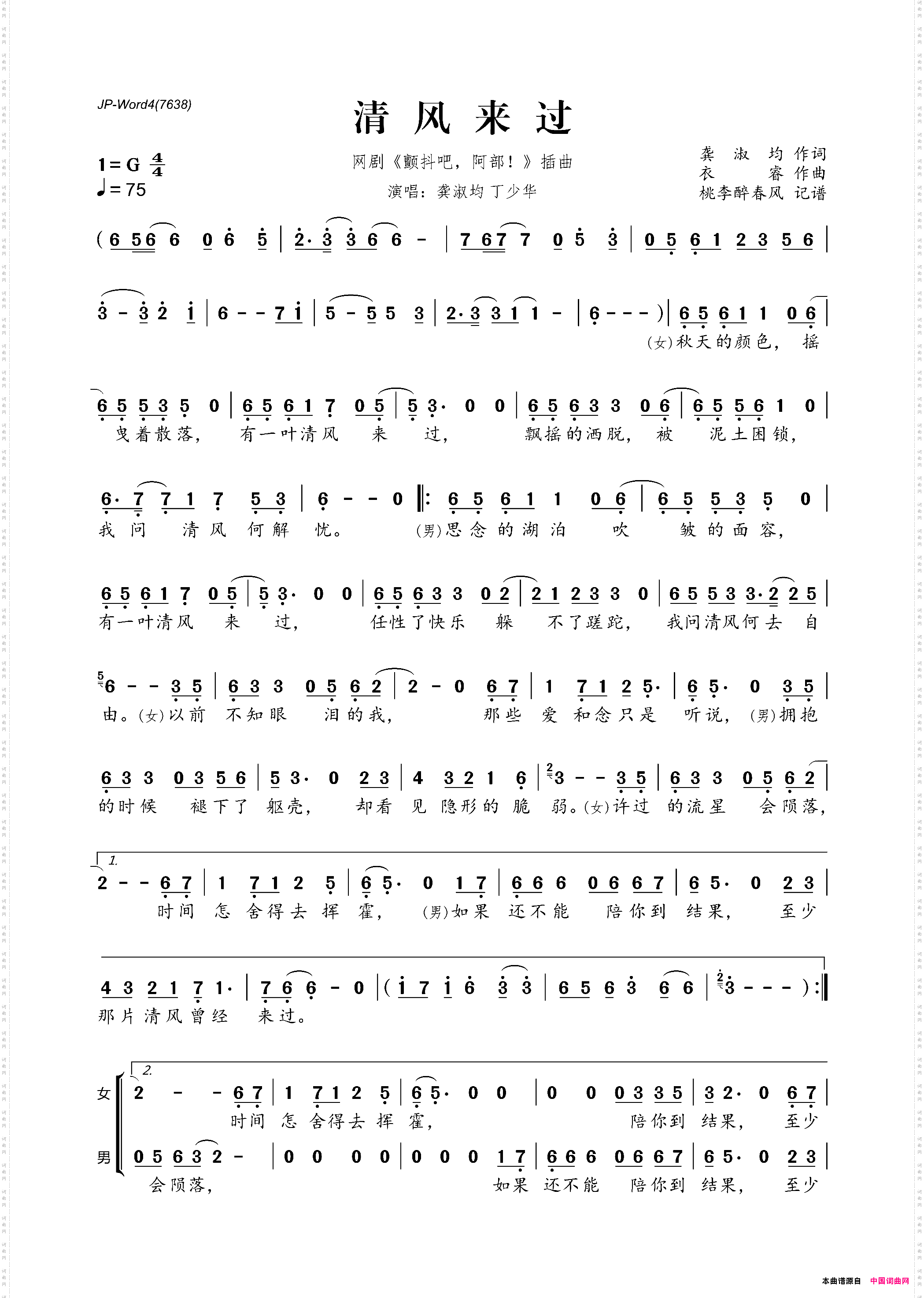 清风来过网剧《颤抖吧,阿部!》插曲