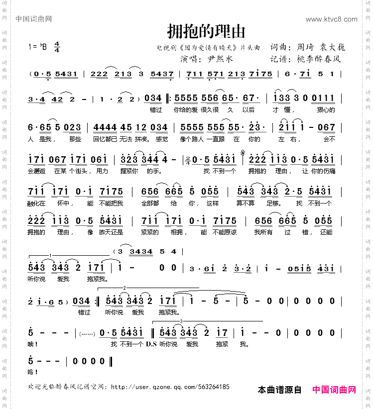 拥抱的理由电视剧《因为爱情有晴天》片头曲