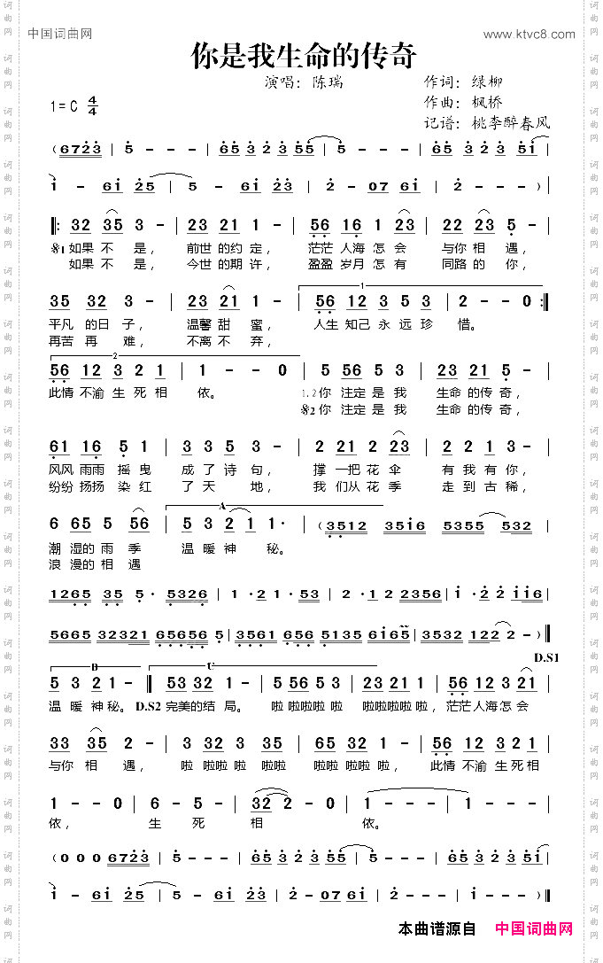 你是我生命的传奇