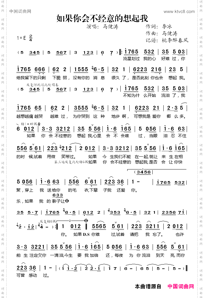 如果你会不经意的想起我