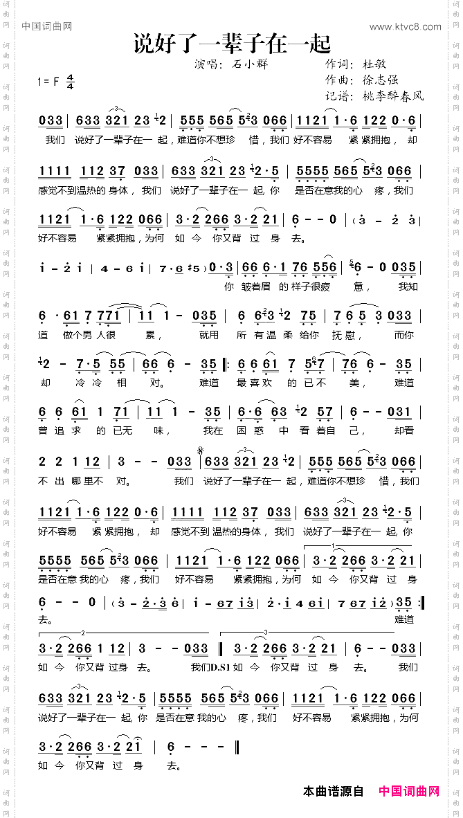 说好了一辈子在一起