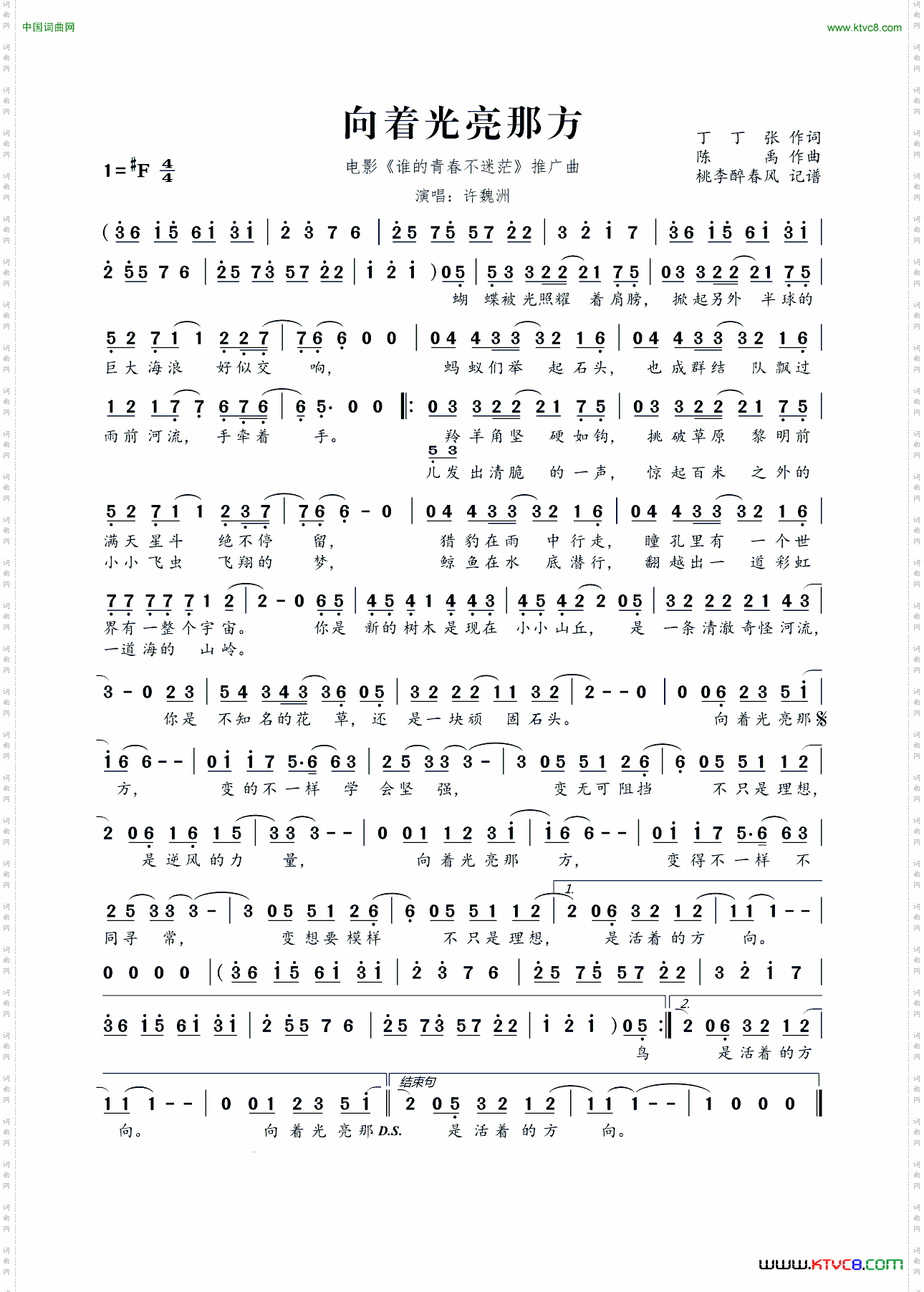 向着光亮那方_电影《谁的青春不迷茫》推广曲