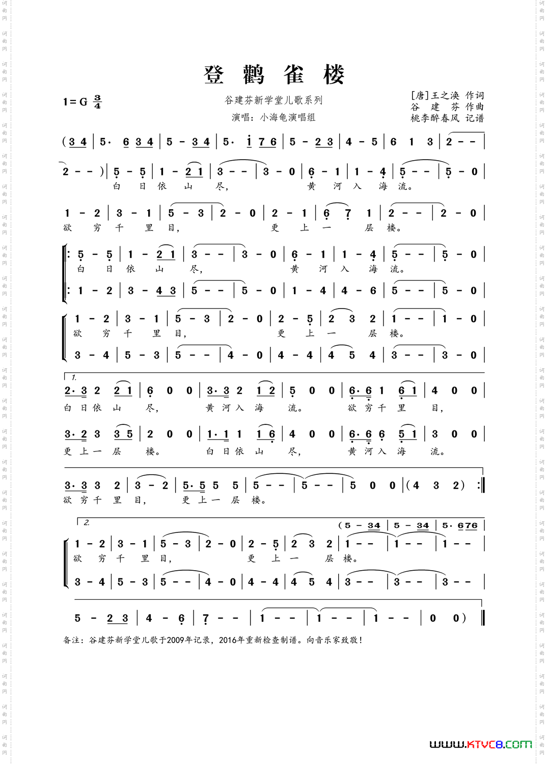 谷建芬新学堂儿歌系列：登鹳雀楼