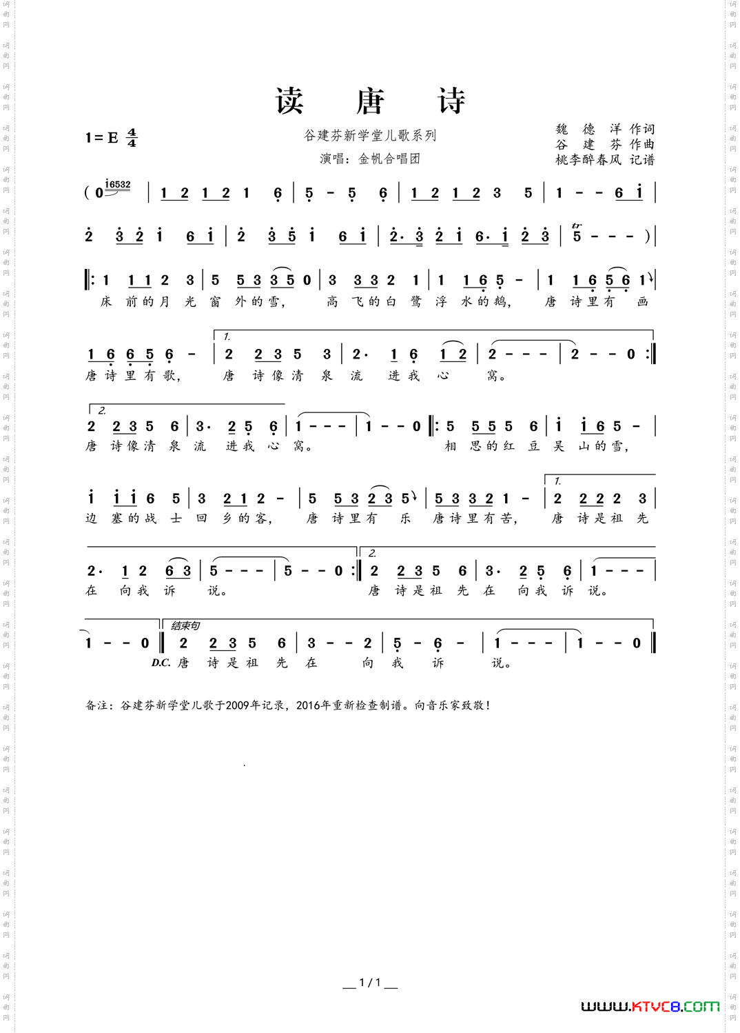 谷建芬新学堂儿歌系列:读唐诗