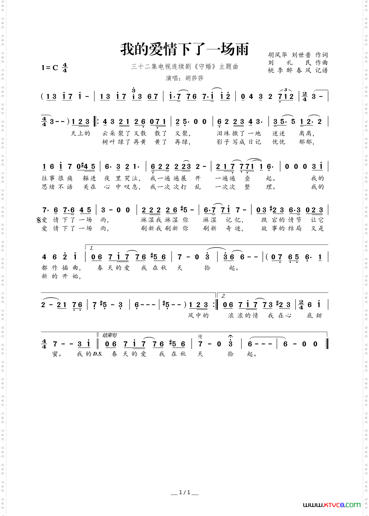 我的爱情下了一场雨32集电视连续剧《守婚》主题曲_ 我的爱情下了一场雨32集电视连续剧《守婚》主题曲