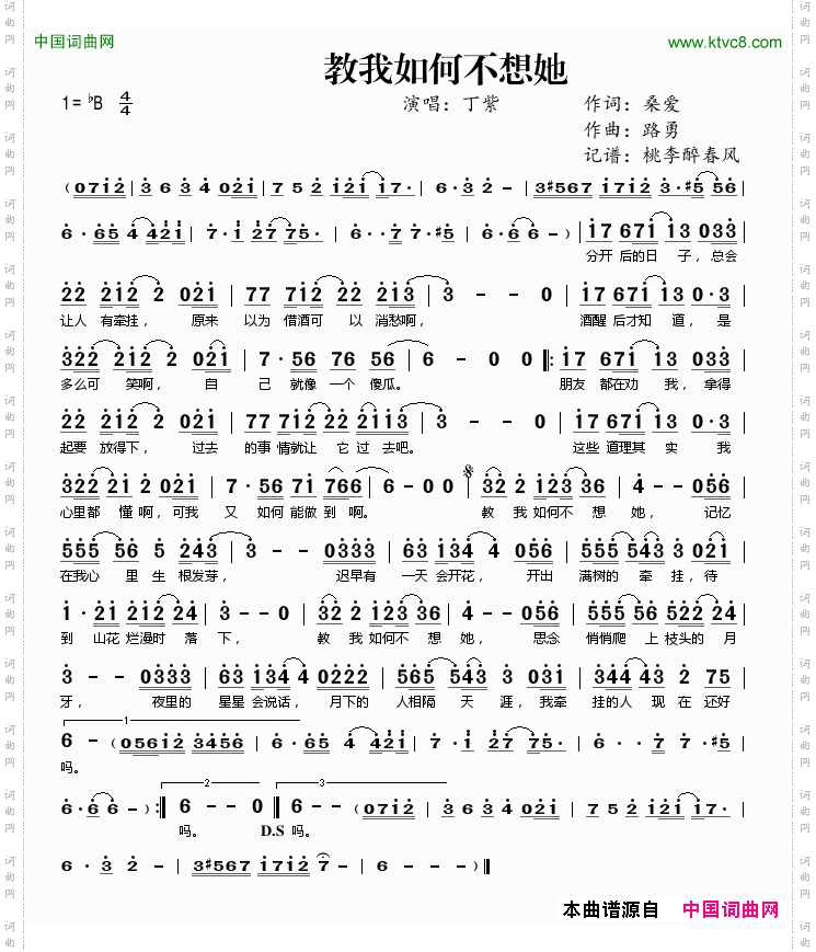 教我如何不想她