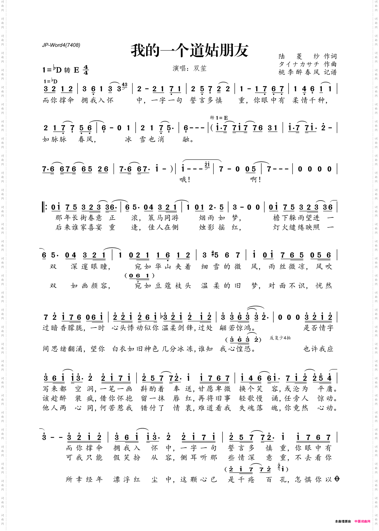 我的一个道姑朋友_双笙演唱版