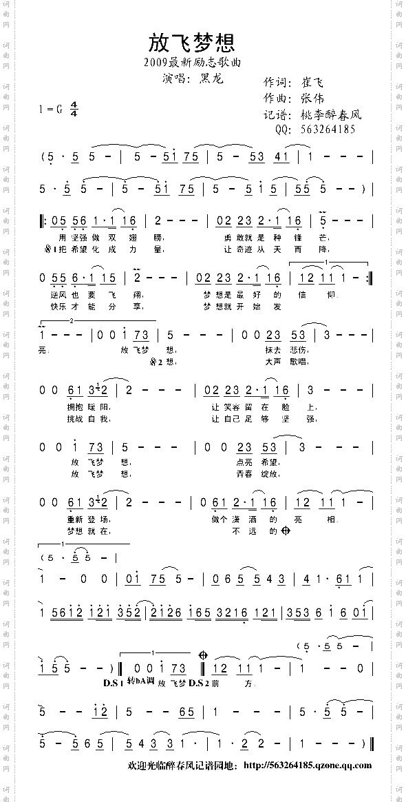 放飞梦想_2009励志歌曲