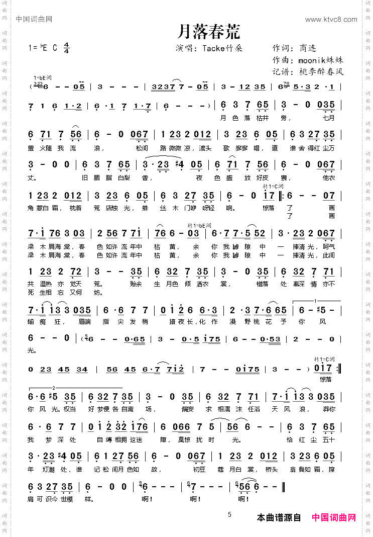 月落春荒